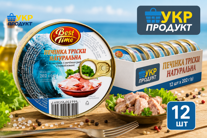 Печінка тріски Бест Тайм Еліт 202 г НФ-00000795 фото Печінка тріски Бест Тайм Еліт 202 г НФ-00000795 фото